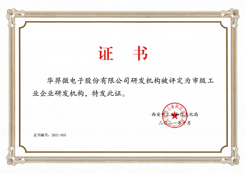市級工業(yè)企業(yè)研發(fā)機構(gòu)