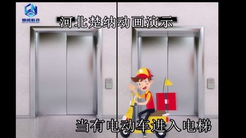 河北楚納電動車進入電梯自動監(jiān)控識別系統(tǒng) 為電梯設備裝上智慧眼耳